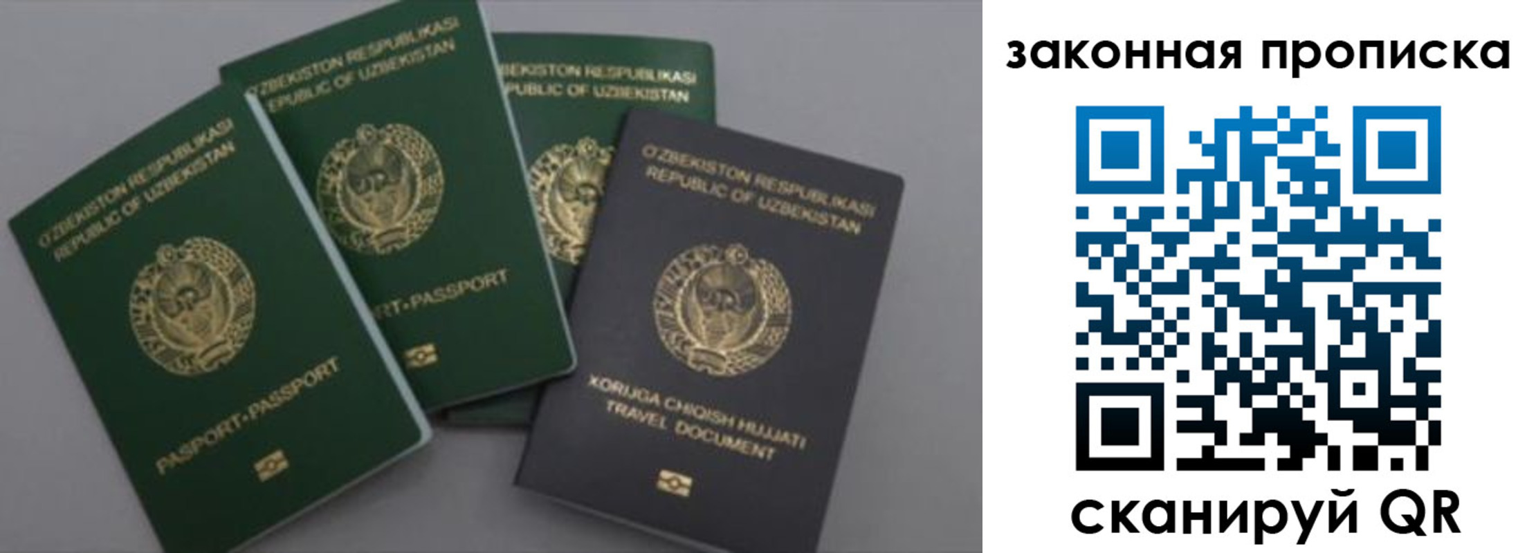 временная регистрация для школы в Усмани