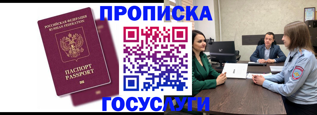 прописка регистрация в Усмани