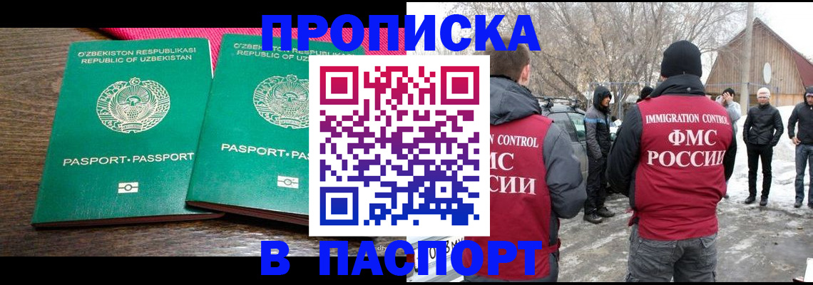 временная регистрация в квартире в Усмани