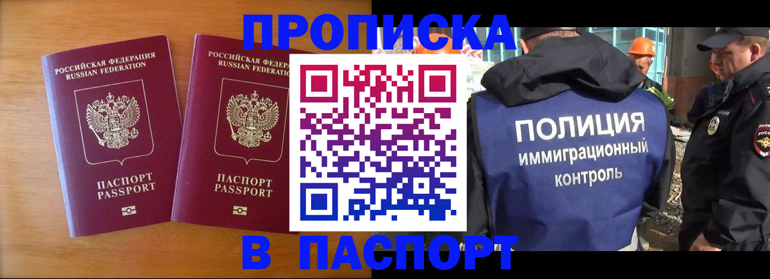 прописка паспорт в Усмани