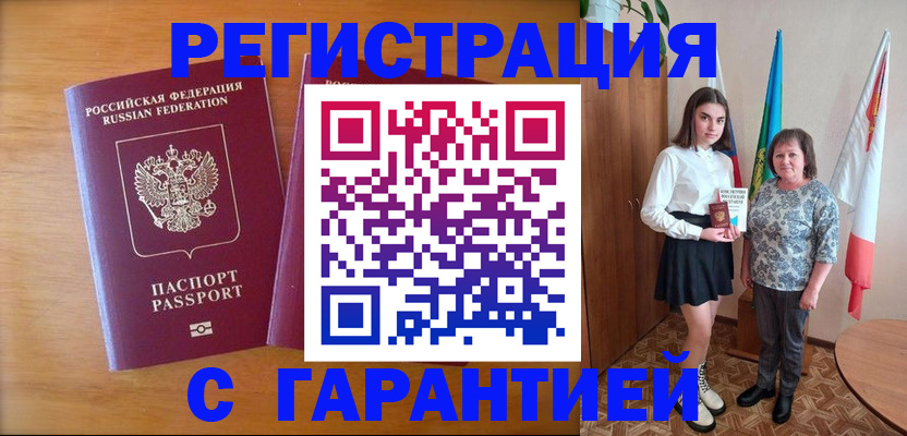 временная регистрация для школы в Усмани