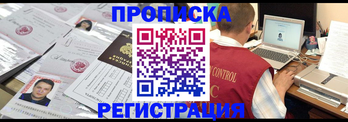 где прописаться в Усмани