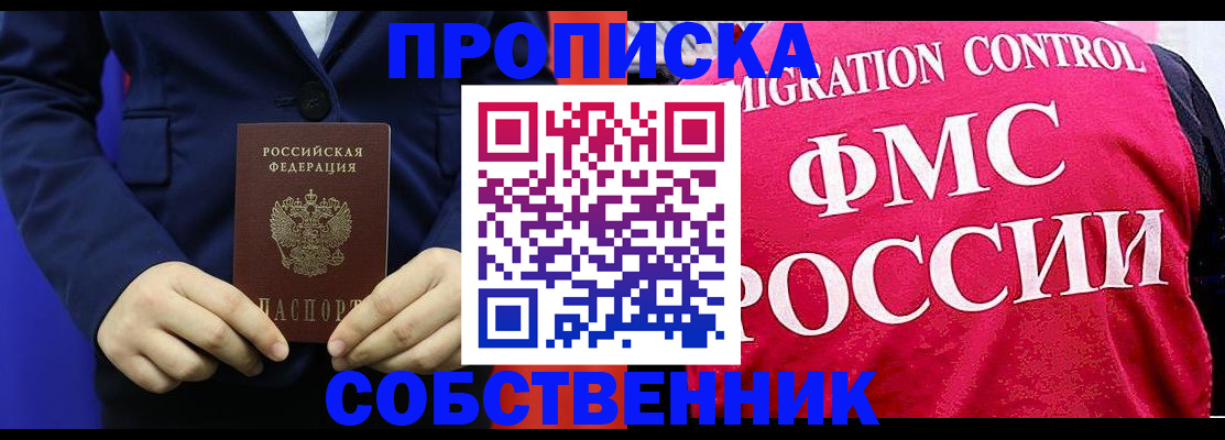 прописка в Усмани