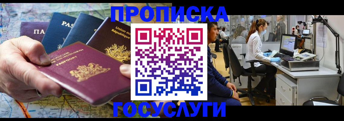 прописка ребенка в Усмани