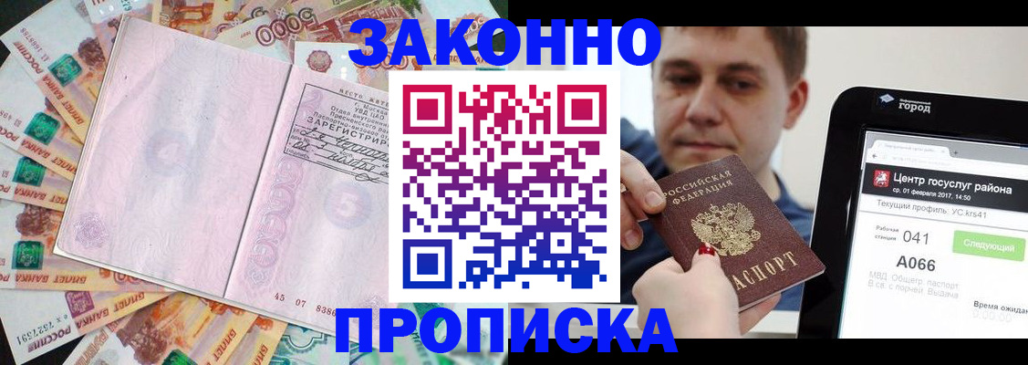 прописка для кредита в Усмани